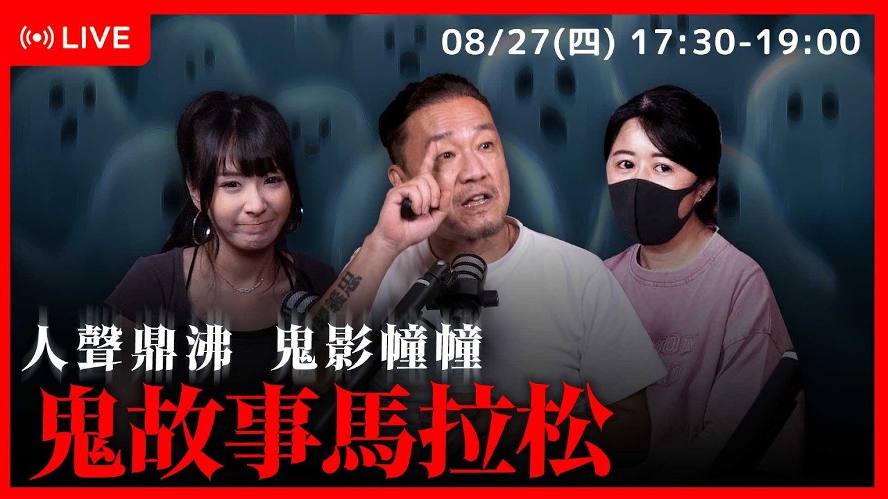 【8/27直播】今夜不關燈:點一盞燭火,聽故事的不止活人 縮圖