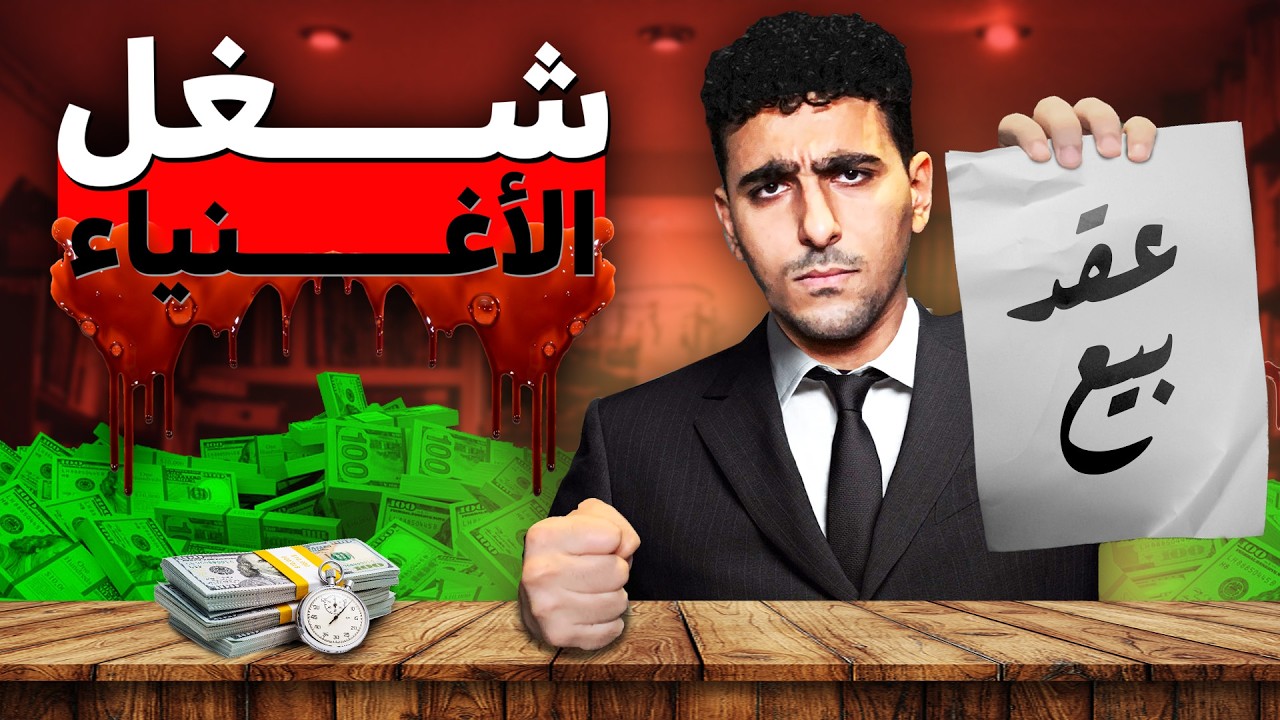 أسوء شغلانه إشتغلتها في حياتي | سيلز عقارات