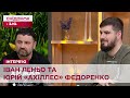 Іван Леньо та Юрій “Ахіллес” Федоренко про волонтерство, воїнів нового покоління та спільну пісню