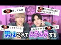 男視聴者から集めた「女子のムラっとくる行動」徹底討論！！
