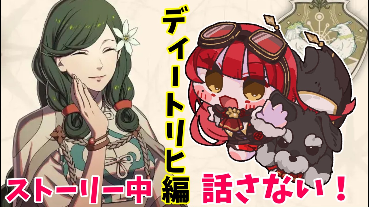 【ファイアーエムブレム 万紫千紅】#22 ディートリヒ編 回線が悪い😿【Nintendo Switch2】