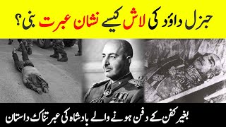 Who Was General Daoud Khan? || Tragic Death Story Of Former Afghan Ruler || INFOatADIL