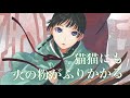 シリーズ累計1250万部突破！謎が一気に明らかになる『薬屋のひとりごと11』PV