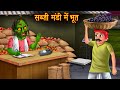 सब्ज़ी मंडी में भूत | Ghost In Vegetable Market | Horror Stories | Haunted Stories | Bhootiya Kahani