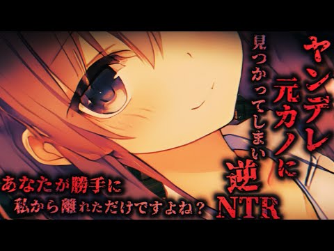 【ヤンデレASMR】元カノから逃げ出した先で新たな彼女もでき、幸せに暮らしていたら…【男性向けシチュエーションボイス】