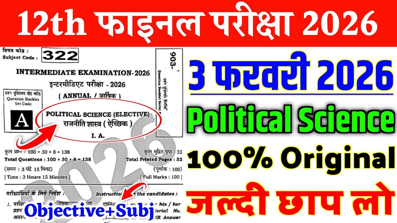 3 February Political Science 12th Viral Question 2026 | 3 February 12th Political Science paper 2026
