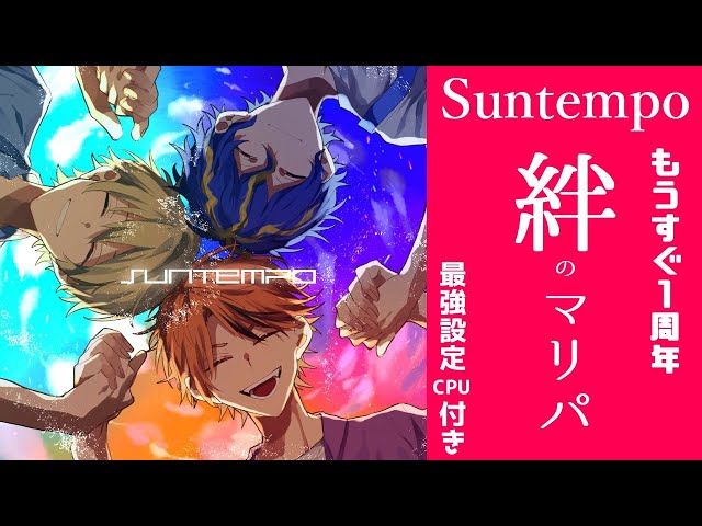 【マリパ】Suntempo もうすぐ1周年!! 絆のマリオパーティwith最強CPU【岸堂天真/アステルレダ/夕刻ロベル/ホロスターズ】のサムネイル