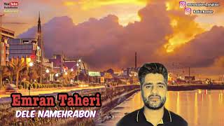 Emran Taheri - Dele Namehrabon - Bandar Abbas Music عمران طاهری - دل نامهربون - بندرعباس هرمزگان