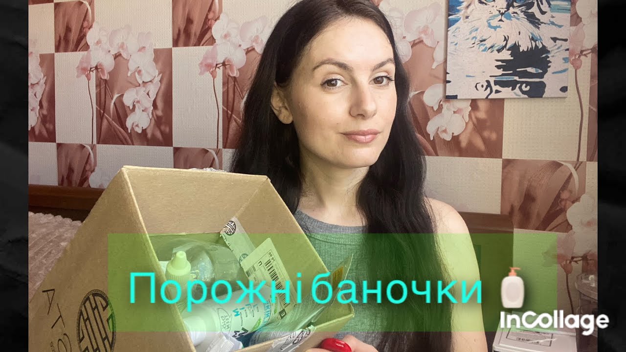 Порожні баночки за травень 🧴