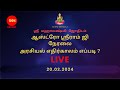      astro sriram ji live stream 20042024  live