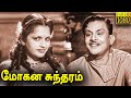 Mohana sundaram full movie   t r mahalingam  s varalakshmi