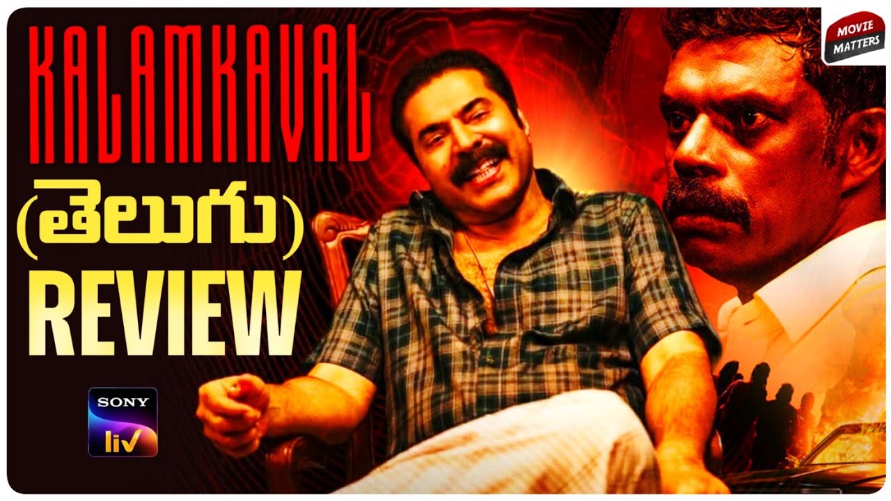 Kalamkaval Movie Review Telugu | KalamKaval Review | SonyLiv | Movie Matters