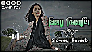 Mittha Shikhali-Lofi _ মিথ্যা শিখালি _ (Slowed Reverb) Bangla Song 2023