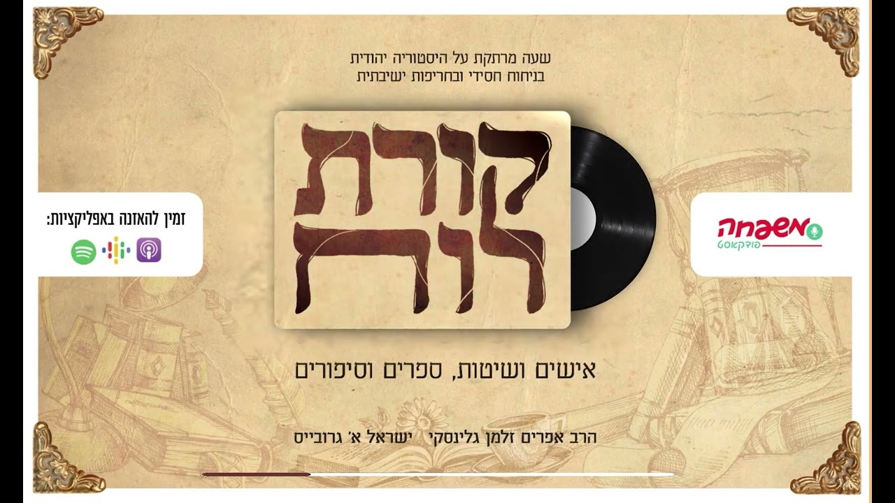 קורת רוח - פרק 18 - יין של רב חובל • ספיישל פורים