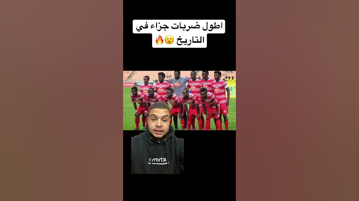 اطول ضربات جزاء في التاريخ 😮🔥#football #ronaldo #ronaldomessi #soccer #messi #soccerplayer #foryou