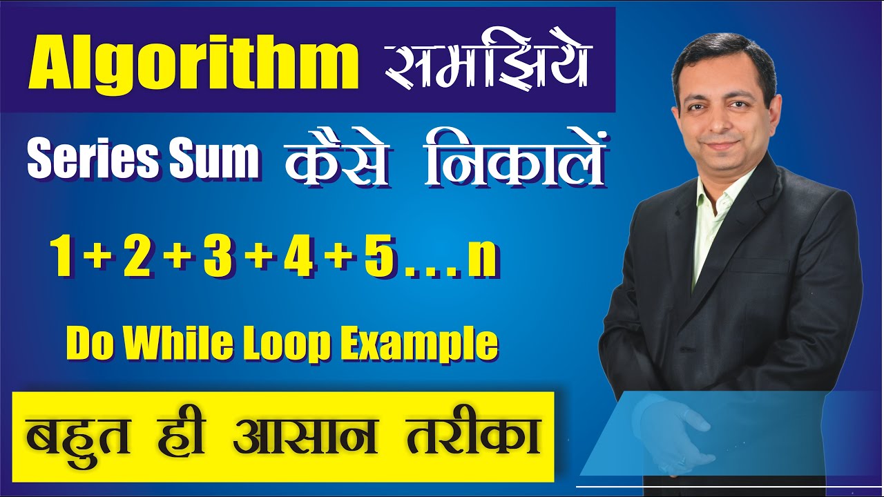 बहुत ही आसान तरीके से समझिये Do While Loop से series sum निकालने का ...