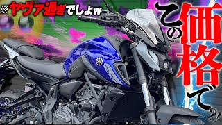 【世界中で売れる訳だ】は？！ヤマハ最安値の大型バイク『MT-07』の走りが高級バイクレベルなんだが！