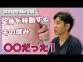 全身を移動するその痒み〇〇だった!
