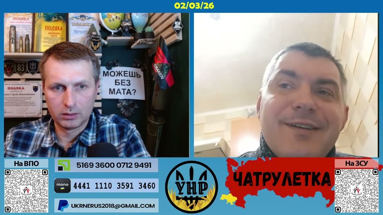 Березневі курдуплuкu-2 [02/03/26]