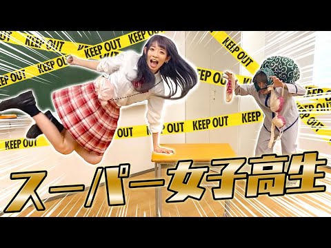 ドロボーに下着が盗まれた！？ピンチのスーパー女子高生の行動が凄すぎた！！！【パルクール】