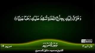 19: Surah Maryam {TAJWEED QURAN} by Siekh Mahmood Khalil Al Husari (Husary)