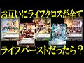 【白窓企画】ライフバースト無いカードにライフバースト付けてみたww