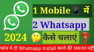 1 Phone Me Double Whatsapp Kaise Chalaye How To Use 2 Whatsapp In One Phone