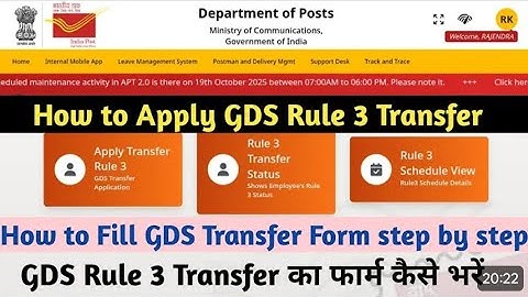 IT 2.0 से GDS Rule 3 Transfer फार्म कैसे भरें || घर बैठे अपने मोबाइल से GDS Transfer Apply करें