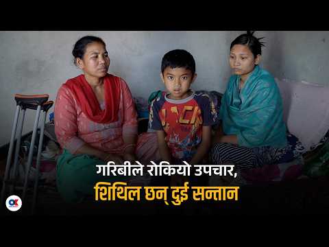 अब यी दुईलाई पनि बचाउन सक्दिनँ कि ? | Maya Majhini | Onlinekhabar