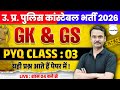 UP POLICE NEW VACANCY 2026 | UP POLICE GK PRACTICE SET | UP POLICE GK CLASS | EXAM VIDHI