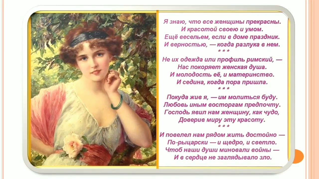 Красивый стих для женщины просто так