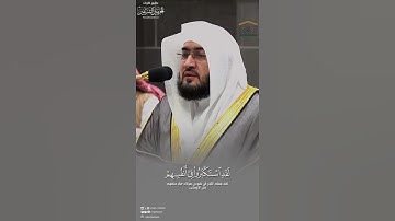 مقتطف من تلاوة فضيلة الشيخ د. #بندر_بليلةمن فجر 28 محرم 1446هـ