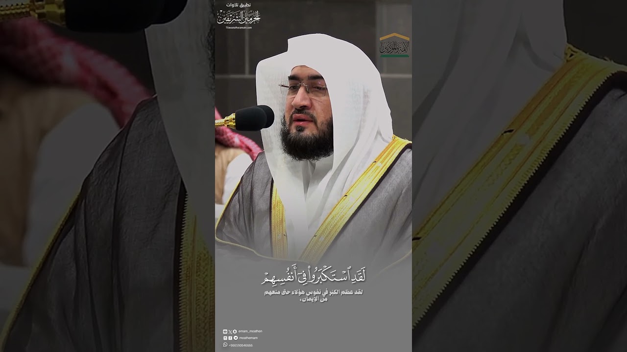 مقتطف من تلاوة فضيلة الشيخ د. #بندر_بليلةمن فجر  28 محرم 1446هـ