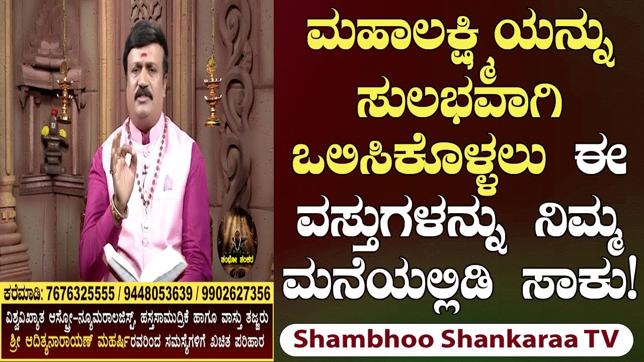 Keep These Divine Objects at Home to Attract Goddess Maha Lakshmi | Shambhoo Shankaraa