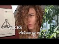 VLOG/Иду на прием к стоматологу/Первый раз пробуем жимолость/ Косим траву/ Пошли на Музсходку