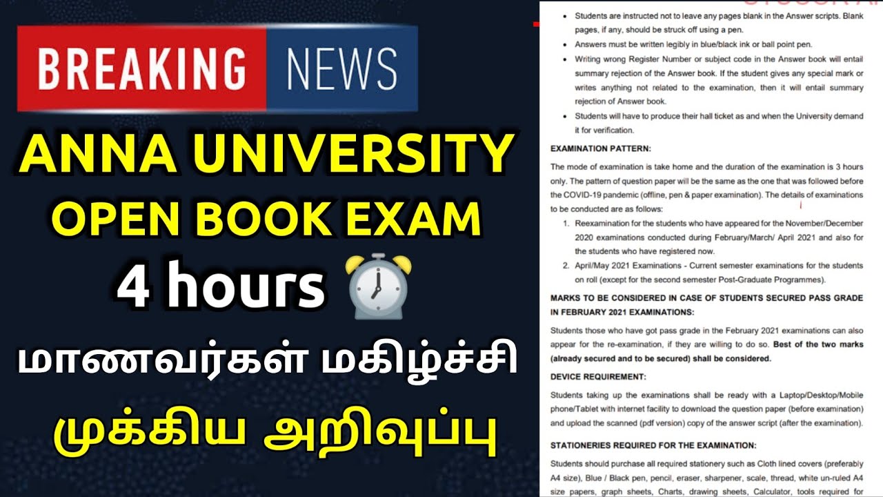 😎4 hours write pannalama?|open book exam tamil|anna university latest news|today|anna university