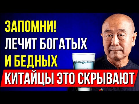 Старый Китаец рассказал этот секрет: Просто начинай свой день с... Китайский мастер