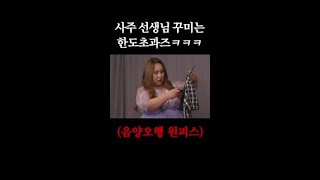 음양오행이 딱 맞는 원피스 #한도초과