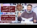 Watch Daura e Tarjuma e Quran | Host: Shuja Uddin Sheikh | 26th October 2020 | ARY Qtv Online In HD