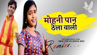 New Cg Dj Song Full Bass 2023 | Cg Dj Song | Cg Song Dj Remix | Cg Dj Song | Dj Suraj Bargaon