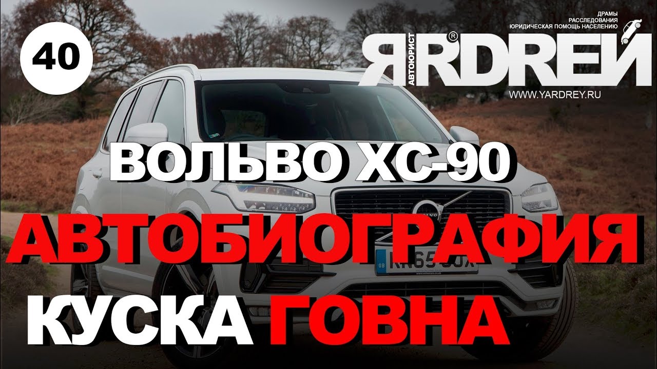 Автобиография дилер вольво