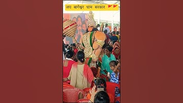 #बागेश्वर #धाम #सरकार 🚩🚩#viralvideo #love #comedy #shortvideo #funny #video #dance #news #bts #music