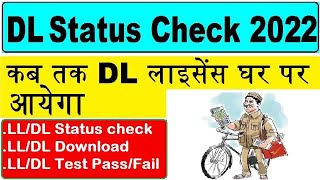 driving license status check 2022 : dl status check 2022 : dl status kaise check kare 2022 screenshot 3