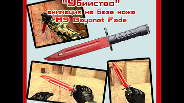 Штык-нож M9 | Убийство (Серверная модель из CSGO) НОВАЯ АНИМАЦИЯ!!!