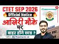 CTET Sep 2026 | CTET Correction Date 2026 | CTET Correction Kaise Kare | CTET New Update