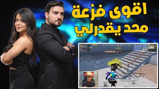 رايدن مع اقوى لاعبه ببجي تتحداه بعدد الكلات وحرق سيرفر كامل #pubgmobile