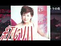 紅い川  浅田あつこ Coverウルトラの母