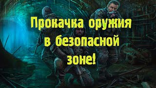 Прокачка начального оружия в игре Will to Live Online by VazeliN