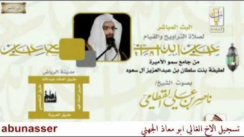 تلاوة خاشعه وأنذرهم يوم الحسرة للشيخ ناصر الفطامي ليلة 27 رمضان 1434