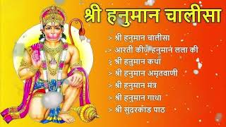 Hanuman Chalisa Bhajans ! श्री हनुमान चालीसा ! संकटमोचन हनुमान अष्टक !  हनुमान चालीसा